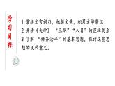 5.2《大学之道》课件+2023-2024学年统编版高中语文选择性必修上册