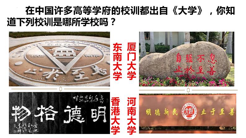 5.2《大学之道》课件+2023-2024学年统编版高中语文选择性必修上册第3页