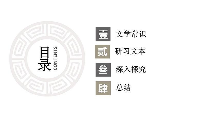 5.2《大学之道》课件+2023-2024学年统编版高中语文选择性必修上册第4页