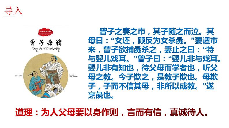 5.2《大学之道》课件+2023-2024学年统编版高中语文选择性必修上册第6页