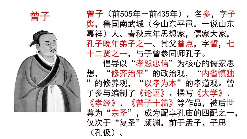 5.2《大学之道》课件+2023-2024学年统编版高中语文选择性必修上册第7页