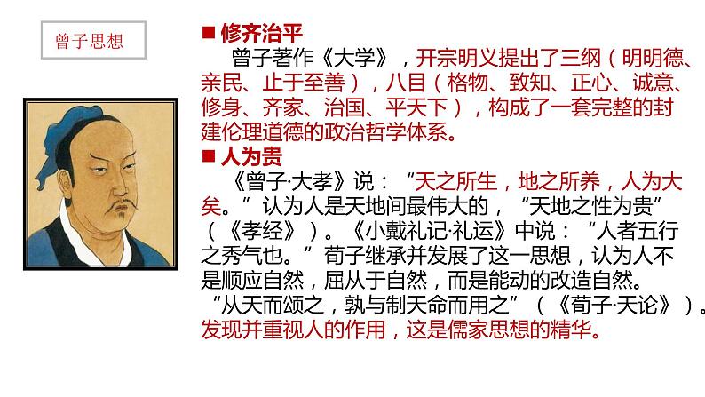 5.2《大学之道》课件+2023-2024学年统编版高中语文选择性必修上册第8页