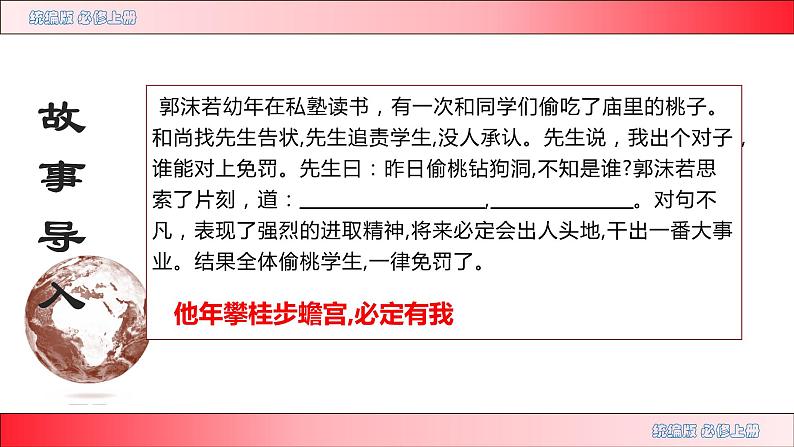 2.1《立在地球边上放号》课件++2023-2024学年统编版高中语文必修上册02