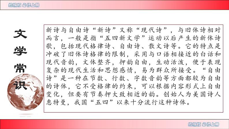 2.1《立在地球边上放号》课件++2023-2024学年统编版高中语文必修上册04