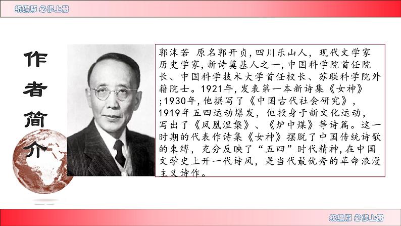 2.1《立在地球边上放号》课件++2023-2024学年统编版高中语文必修上册05