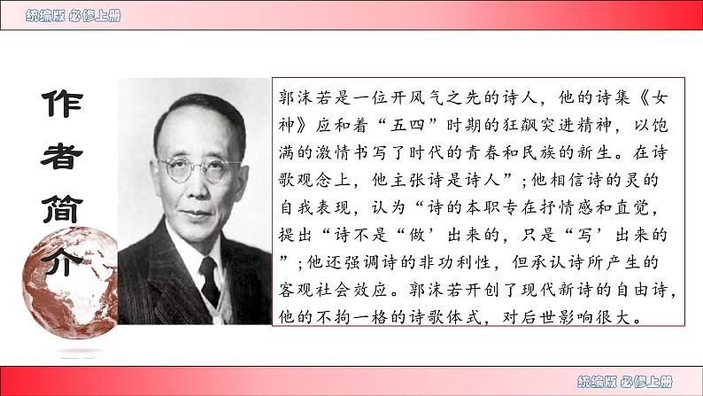 2.1《立在地球边上放号》课件++2023-2024学年统编版高中语文必修上册06