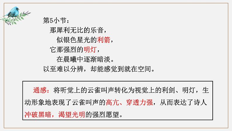 2.4《致云雀》课件+2023-2024学年统编版高中语文必修上册08