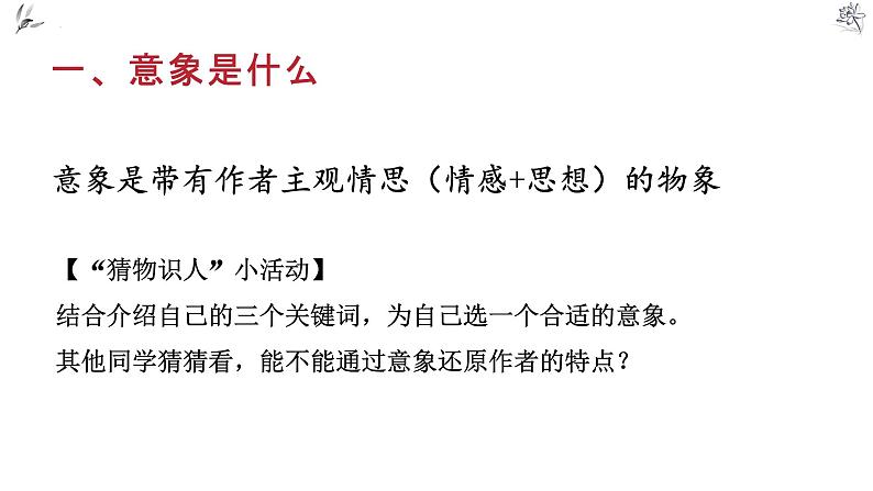 第一单元导读课+课件++2023-2024学年统编版高中语文必修上册06