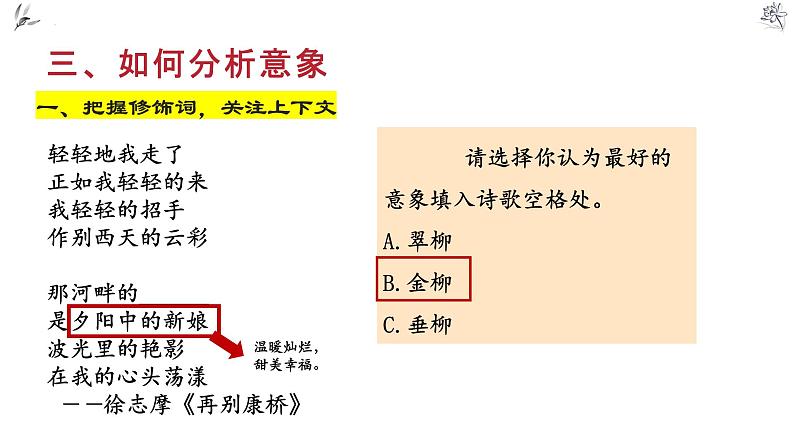 第一单元导读课+课件++2023-2024学年统编版高中语文必修上册08