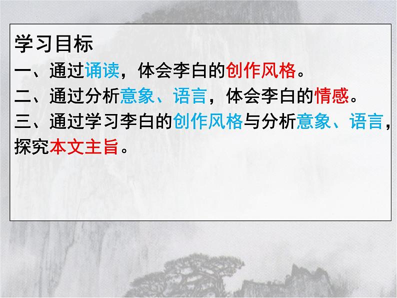 3.1《蜀道难》课件+2023-2024学年统编版高中语文选择性必修下册02