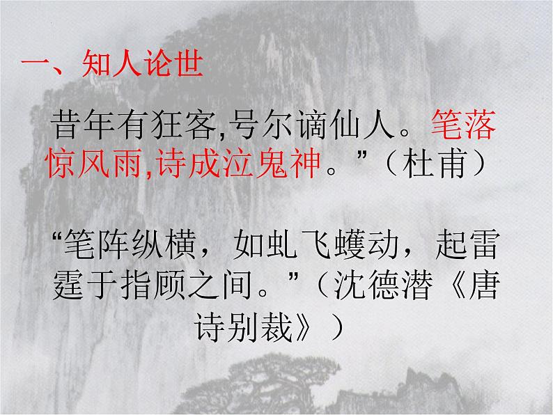 3.1《蜀道难》课件+2023-2024学年统编版高中语文选择性必修下册03