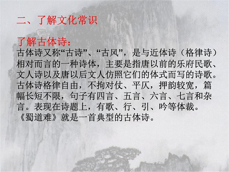 3.1《蜀道难》课件+2023-2024学年统编版高中语文选择性必修下册08