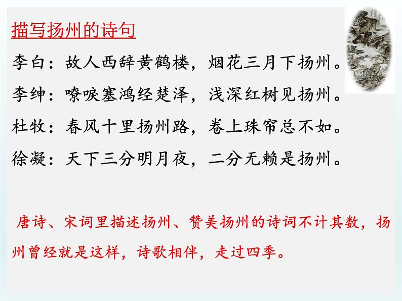 4.2《扬州慢》课件+2023-2024学年统编版高中语文选择性必修下册第3页