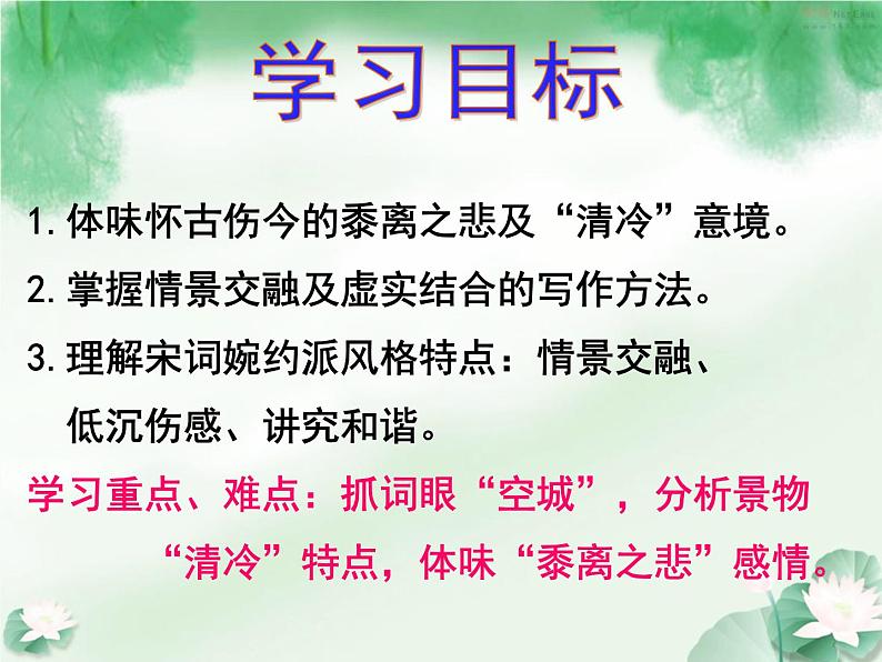 4.2《扬州慢》课件+2023-2024学年统编版高中语文选择性必修下册第6页