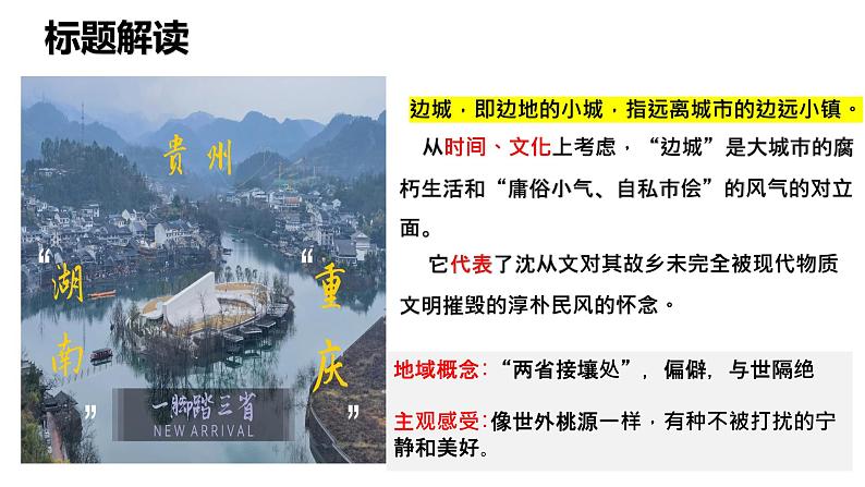 5.2《边城（节选）》课件+2023-2024学年统编版高中语文选择性必修下册05