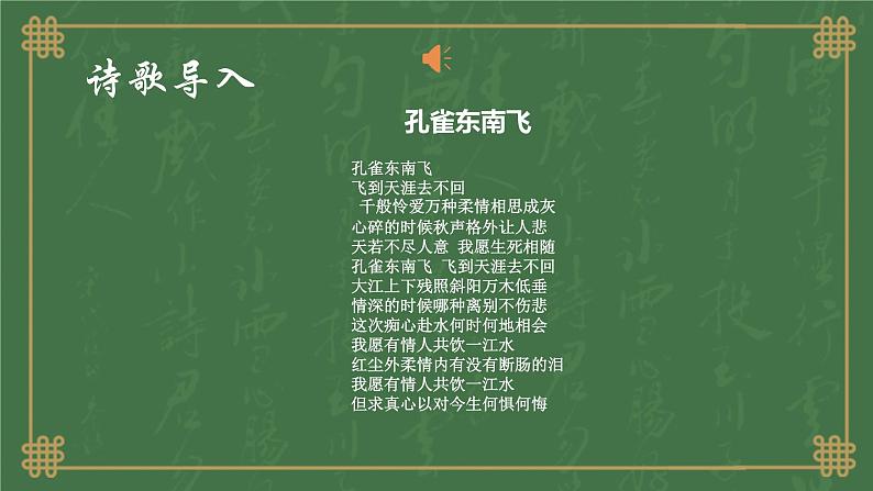 2.《孔雀东南飞》课件+2023-2024学年统编版高中语文选择性必修下册第2页