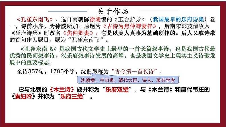 2.《孔雀东南飞》课件+2023-2024学年统编版高中语文选择性必修下册第7页