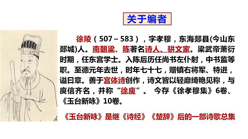 2.《孔雀东南飞》课件+2023-2024学年统编版高中语文选择性必修下册第8页