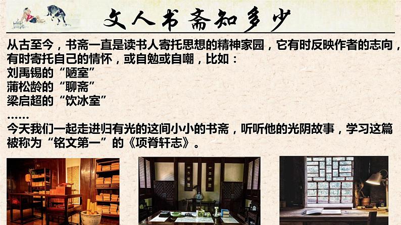 《项脊轩志》课件+2023-2024学年统编版高中语文选择性必修下册第2页