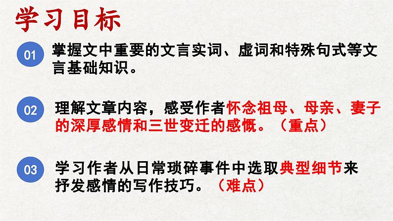 《项脊轩志》课件+2023-2024学年统编版高中语文选择性必修下册第3页