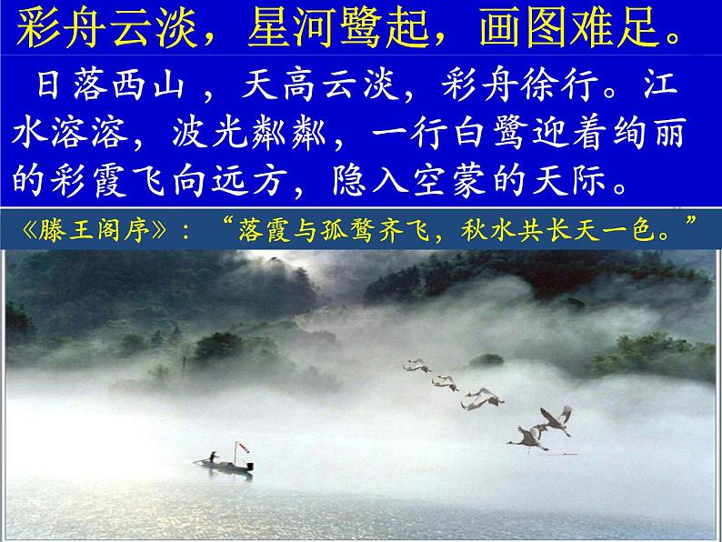 古诗词诵读《桂枝香•金陵怀古》课件+2023-2024学年统编版高中语文必修下册08