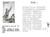 古诗词诵读《将进酒》课件++2023-2024学年统编版高中语文选择性必修上册