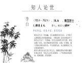 古诗词诵读《将进酒》课件++2023-2024学年统编版高中语文选择性必修上册