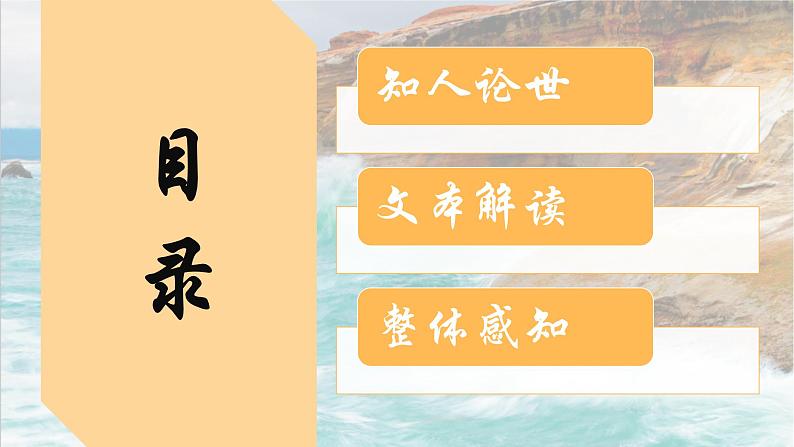 9.1《念奴娇•赤壁怀古》课件++2023-2024学年统编版高中语文必修上册02