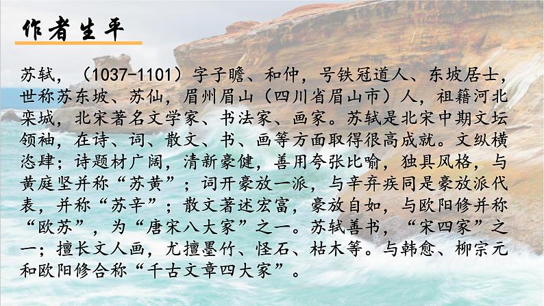 9.1《念奴娇•赤壁怀古》课件++2023-2024学年统编版高中语文必修上册04