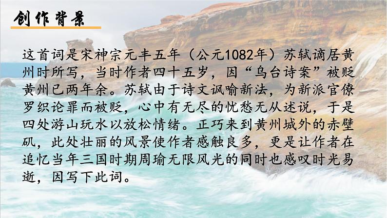 9.1《念奴娇•赤壁怀古》课件++2023-2024学年统编版高中语文必修上册05