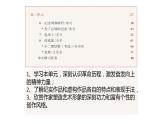 6.1《记念刘和珍君》课件+2023-2024学年统编版高中语文选择性必修中册