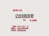 6.1《记念刘和珍君》课件+2023-2024学年统编版高中语文选择性必修中册