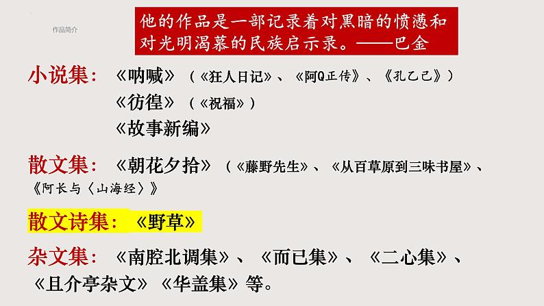 6.1《记念刘和珍君》课件+2023-2024学年统编版高中语文选择性必修中册第4页