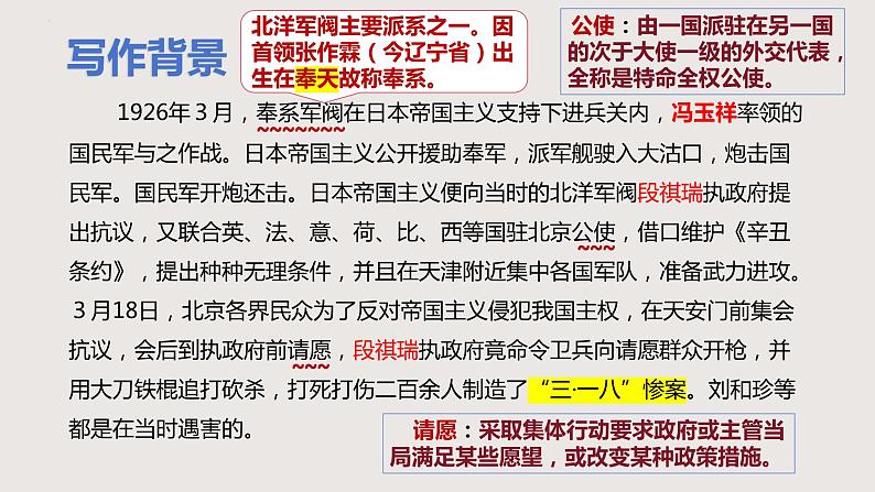 6.1《记念刘和珍君》课件+2023-2024学年统编版高中语文选择性必修中册第6页