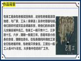 7《包身工》课件+2023-2024学年统编版高中语文选择性必修中册
