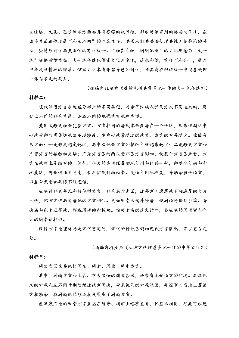 福建省漳州市2024届高三下学期毕业班第四次教学质量检测语文试卷(含答案)第2页