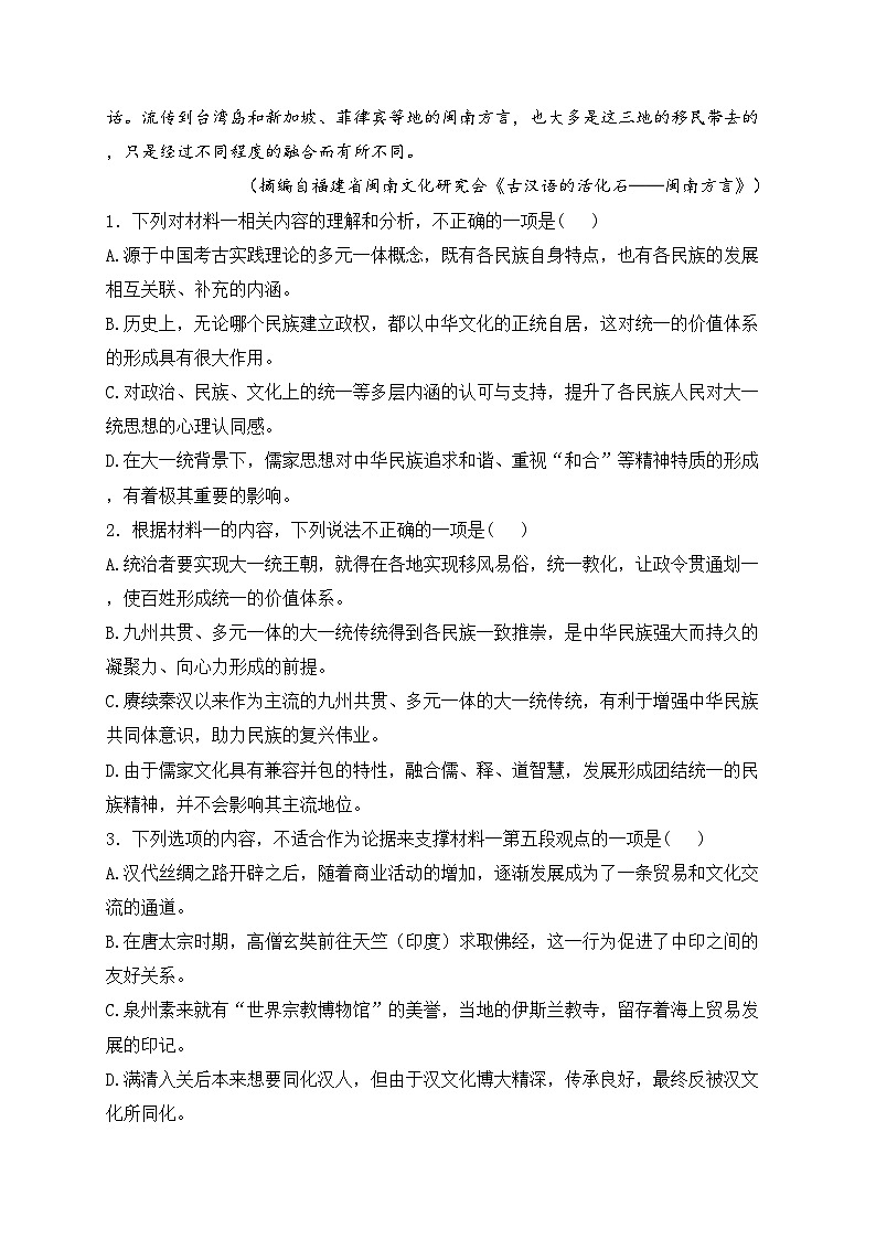 福建省漳州市2024届高三下学期毕业班第四次教学质量检测语文试卷(含答案)第3页
