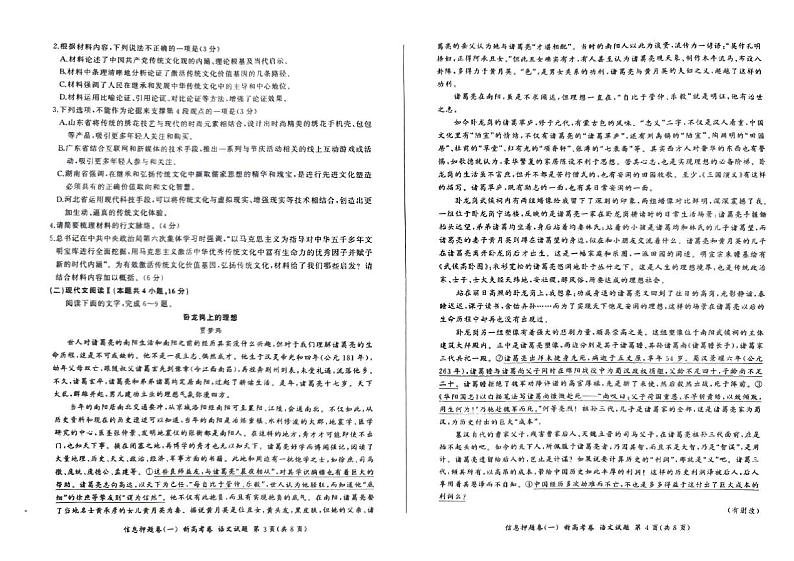 山东省菏泽市2024届高三押题卷一语文（图片版含答案）02