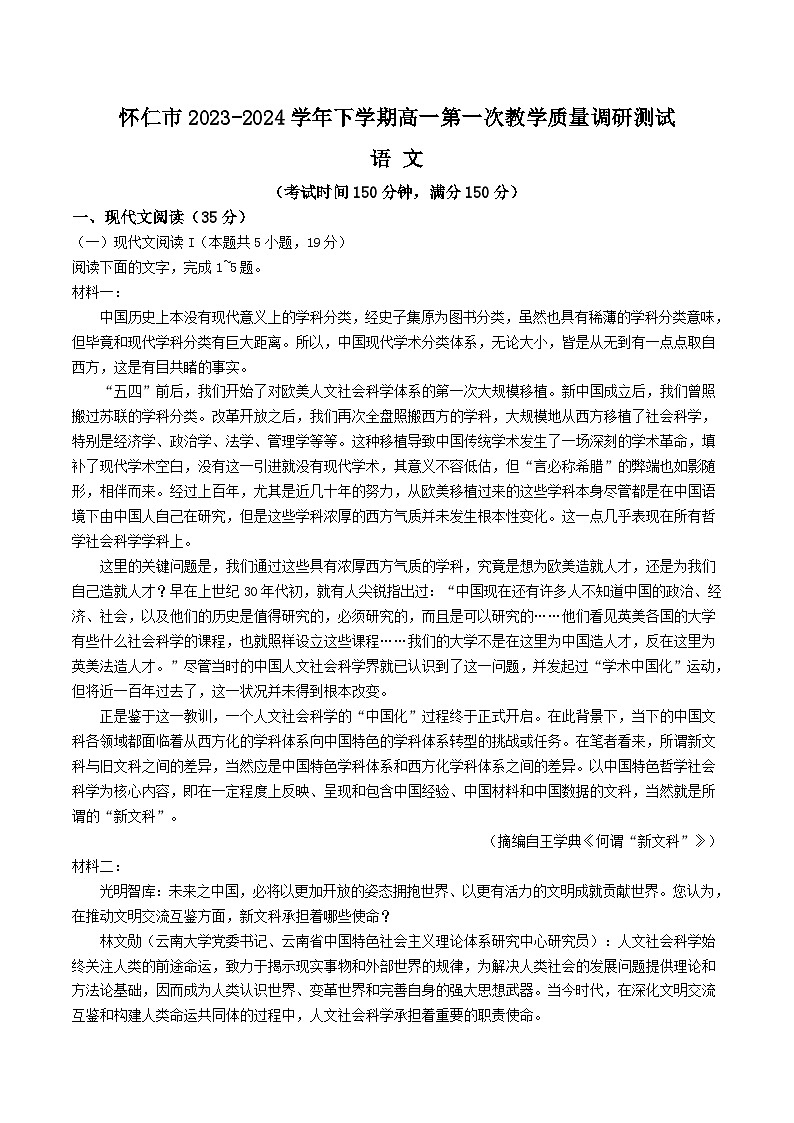 山西省朔州市怀仁市2023-2024学年高一下学期第一次教学质量调研（期中）语文试卷（含答案）01