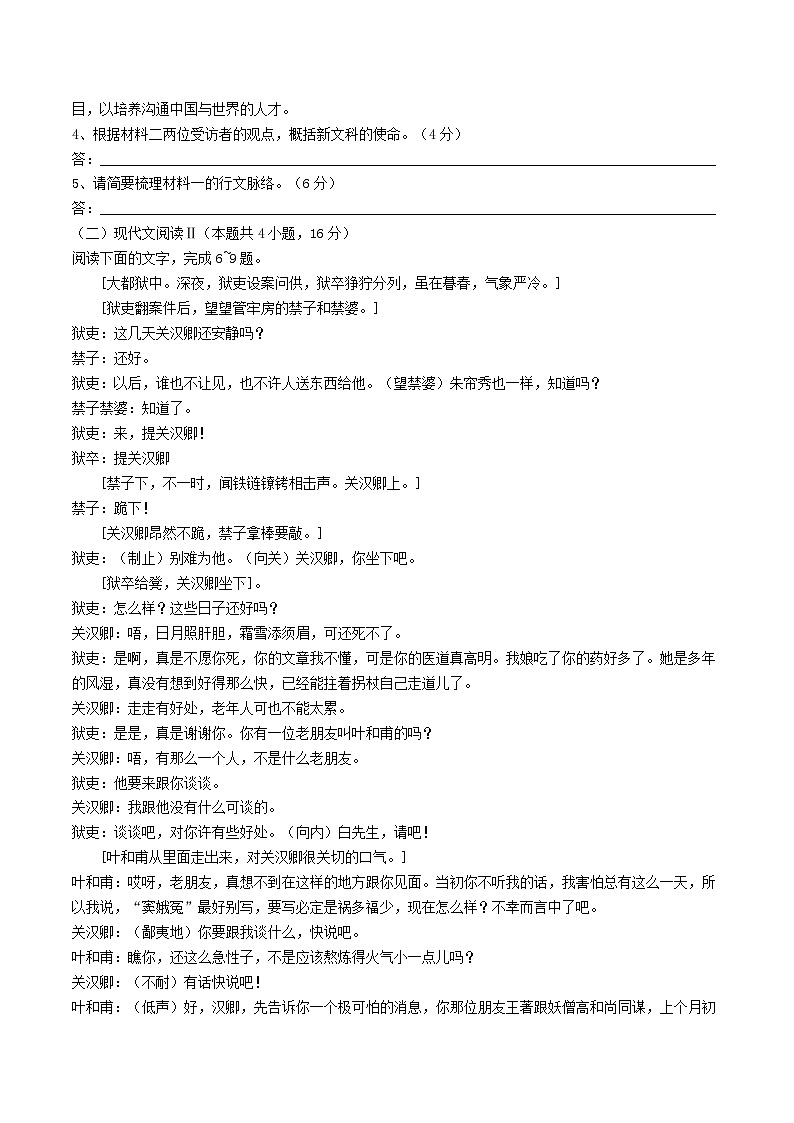 山西省朔州市怀仁市2023-2024学年高一下学期第一次教学质量调研（期中）语文试卷（含答案）03