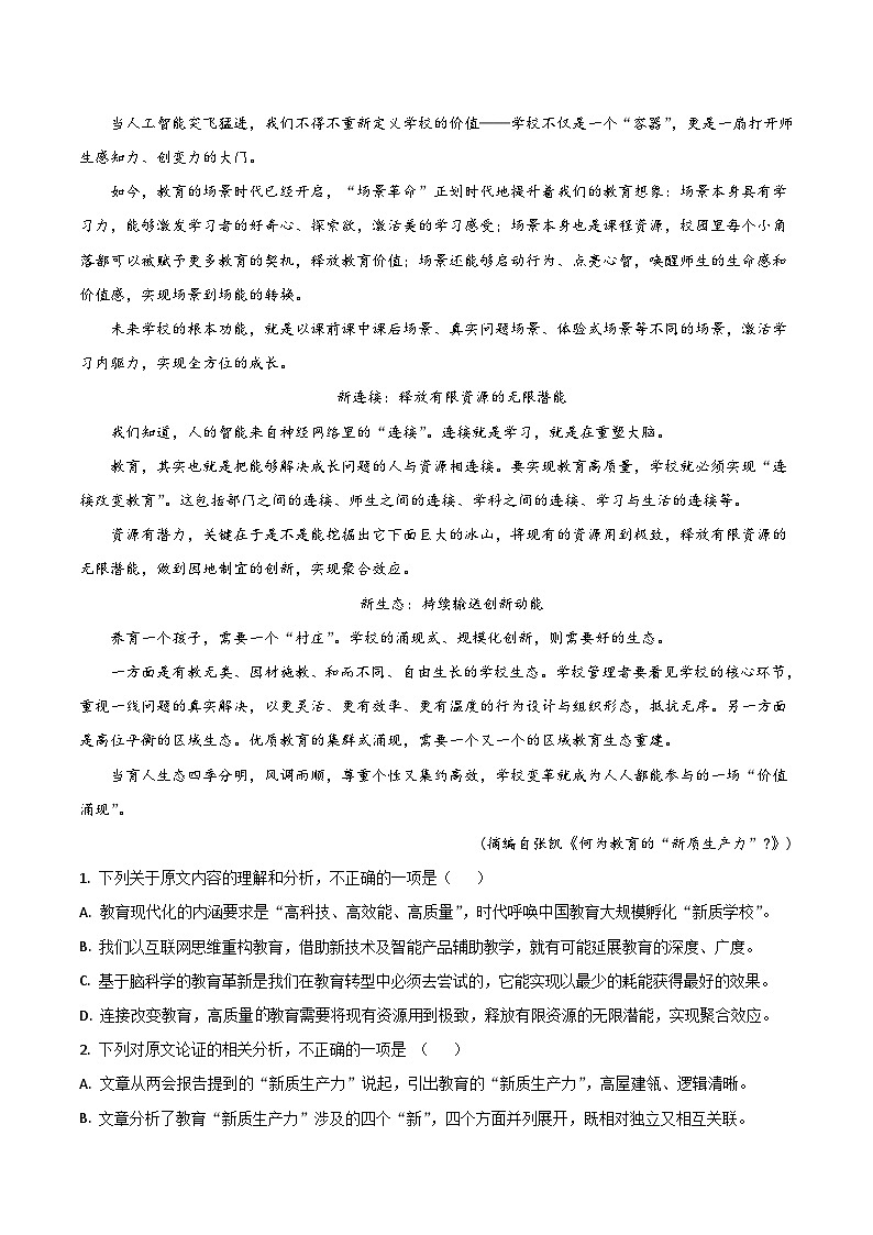 四川省宜宾市2024届高三下学期高考适应性考试（三模）语文试卷第2页