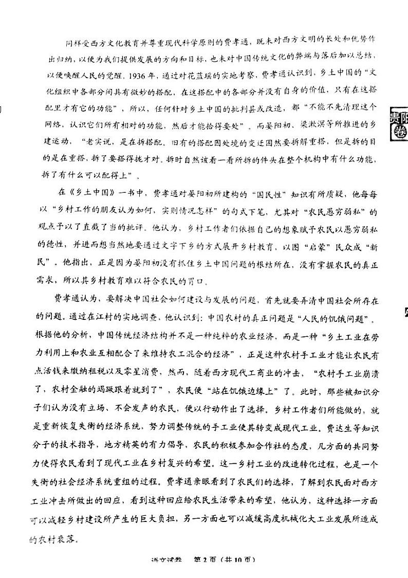 贵州省贵阳市2024届高三下学期5月二模试题语文PDF版含解析02