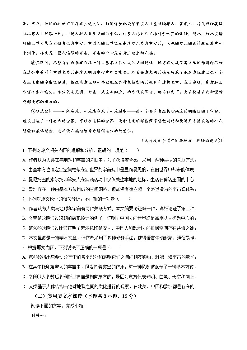 2024届四川省南充市高三下学期三模考试语文试题（原卷版+解析版）02