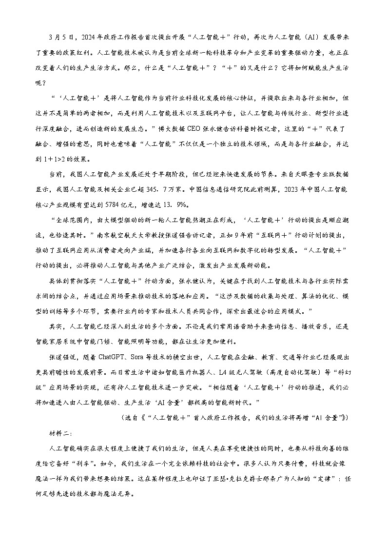 2024届四川省南充市高三下学期三模考试语文试题（原卷版+解析版）03