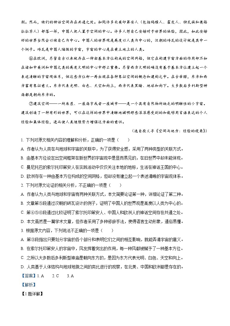 2024届四川省南充市高三下学期三模考试语文试题（原卷版+解析版）02