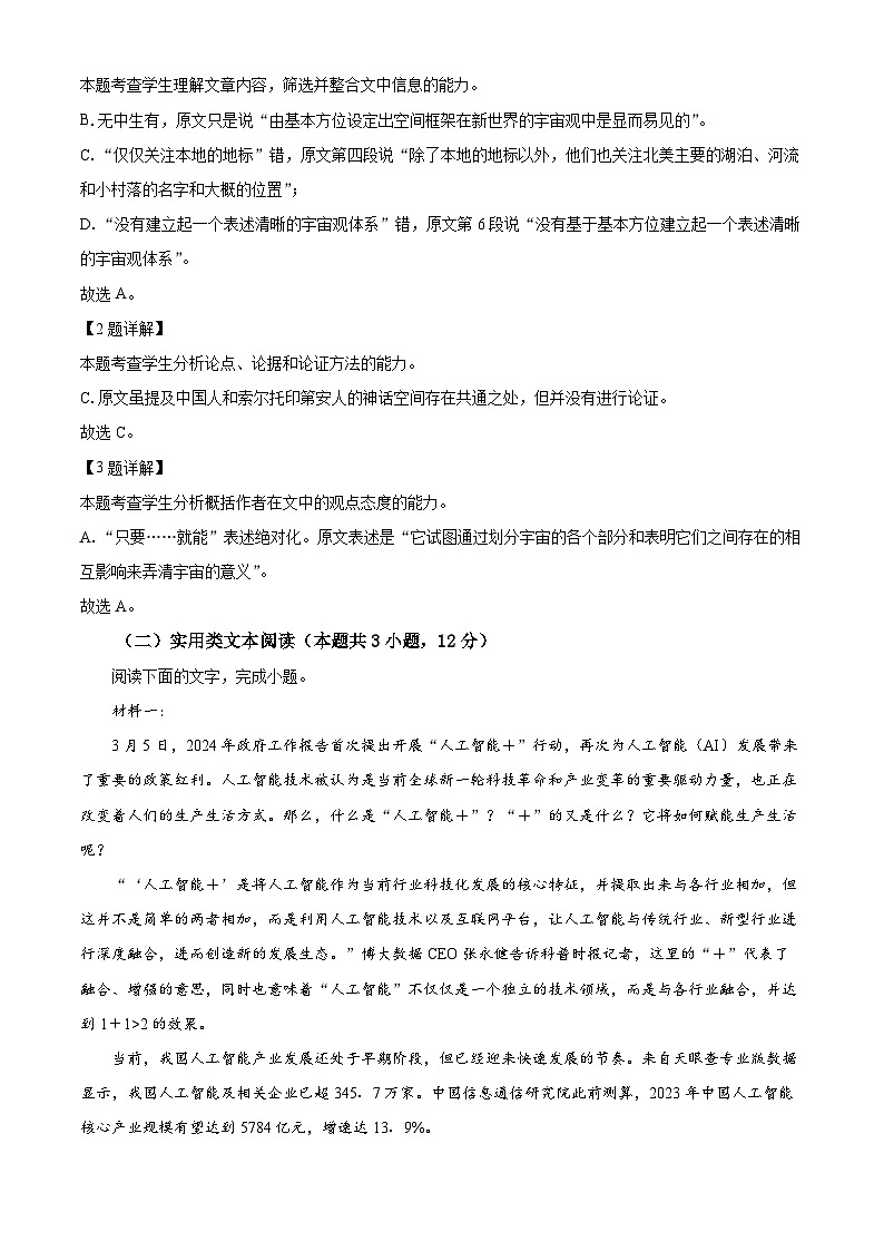 2024届四川省南充市高三下学期三模考试语文试题（原卷版+解析版）03
