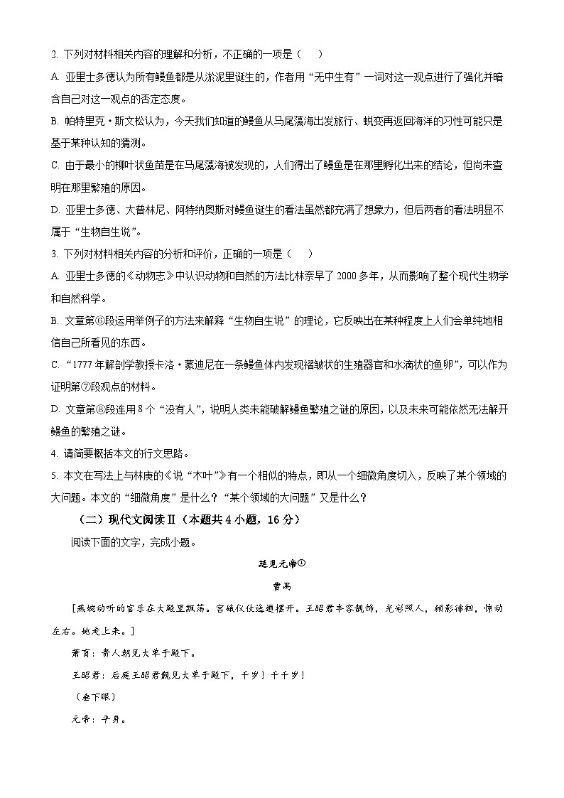 江苏省镇江市十校联考2023-2024学年高一下学期期中考试语文试题（原卷版+解析版）03