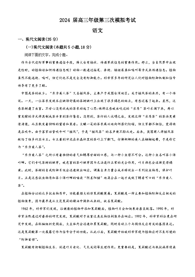 2024届河南省安阳市高三三模语文试卷 （原卷版+解析版）01