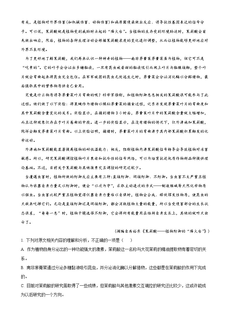 2024届河南省安阳市高三三模语文试卷 （原卷版+解析版）02