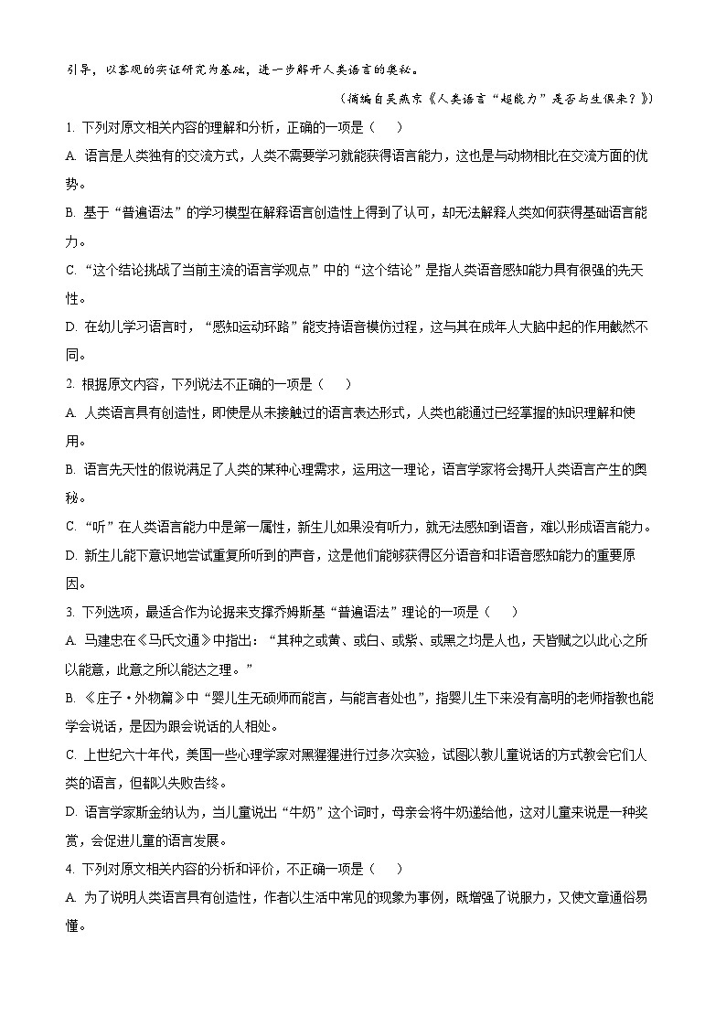 2024届湖南省益阳市七校高三下学期第二次模拟考试语文试题（原卷版+解析版）03